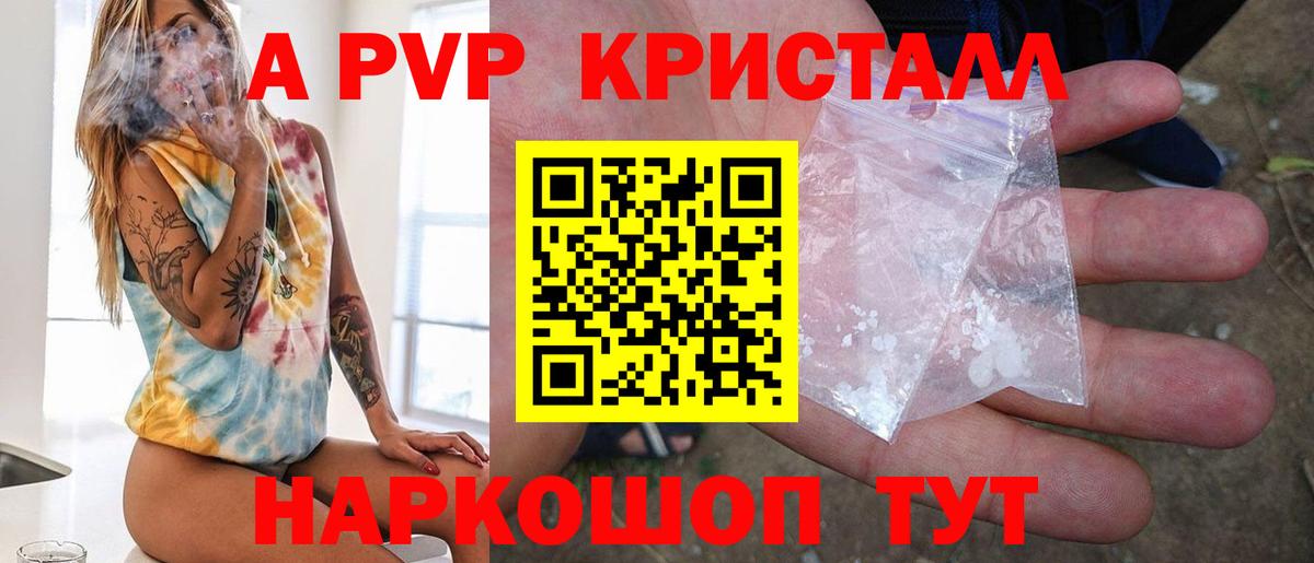 APVP VHQ  Альфа ПВП  Alpha-PVP кристаллы  Салават  Вход с VPN  APVP мука 