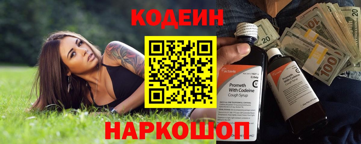 Кодеин напиток Lean (лин)  Вход с VPN  Салават  Codein напиток Lean (лин) 