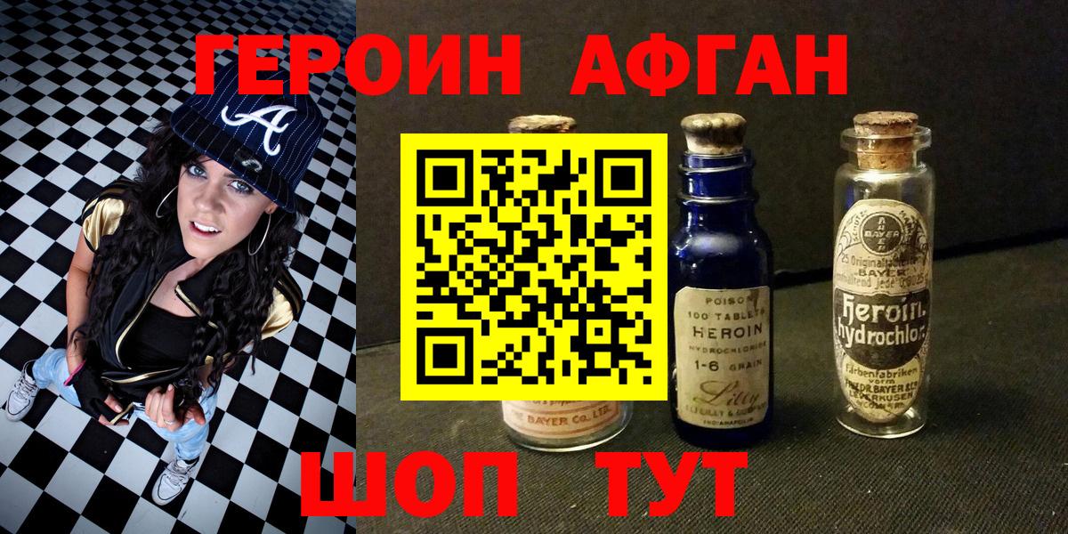 Героин хмурый  Вход с VPN  Салават 