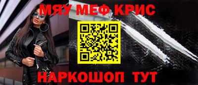 мяу мяу кристалл Свободный