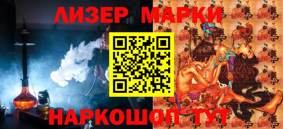 Наркотические марки 1,5мг Салават